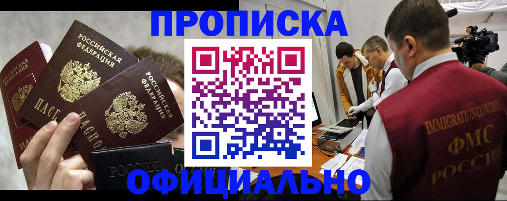 прописка в Свердловской области