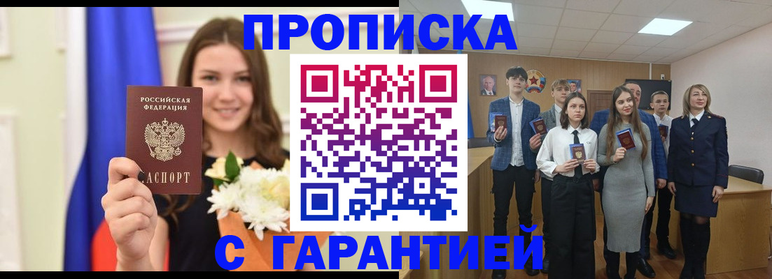 прописка в Свердловской области